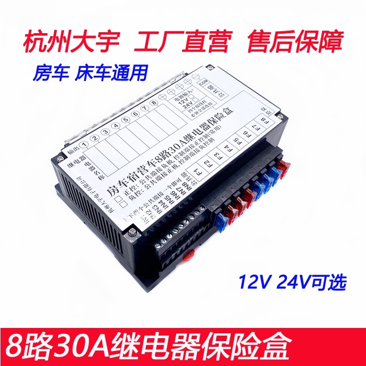 汽车房车宿营车改装8路保险控制30A继电器保险盒12V24V,电子/电工,其它,淘宝优惠券,粉丝福利购,淘宝优惠卷