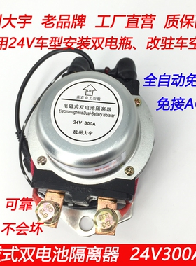 驻车空调货车双电瓶隔离器双电池控制器保护器24V300A改装通用