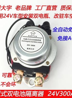 驻车空调货车双电瓶隔离器双电池控制器保护器24V300A改装通用