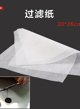大漆过滤纸 推光漆精细过滤少量滤漆 漆艺漆器漆画金缮修复莳绘用