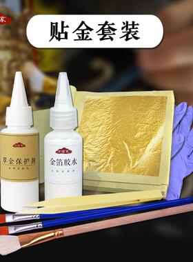 佛像贴金修复材料工具套装