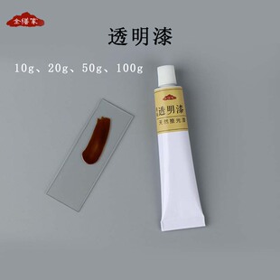精制透明推光漆天然大漆生漆漆器漆画材料工具漆艺专用  深棕色