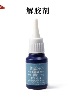 强力解胶剂丙酮清洗剂去除陶瓷胶水AB胶502胶水金缮修复辅助材料