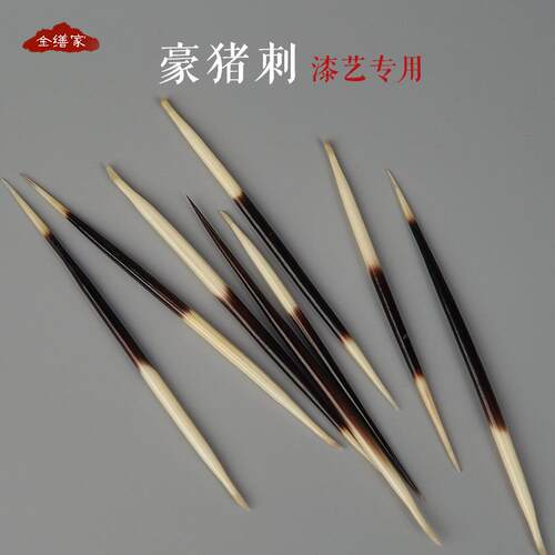 豪猪刺大漆打捻工具猪毛老刺茶针漆艺漆器工具材料贴螺钿镶嵌工具