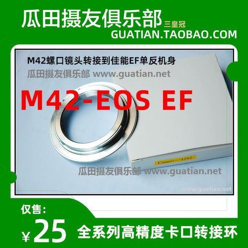 皇冠m42单反螺口镜头转接环