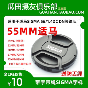 1.4dc sigma 三皇冠 2.8 适马55mm中间开带绳镜头盖