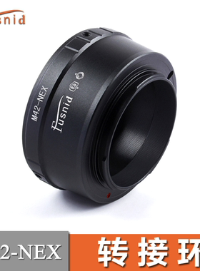 三皇冠M42-FE 42mm螺口镜头转微单A74a7r3 a6500/6400/5000转接环