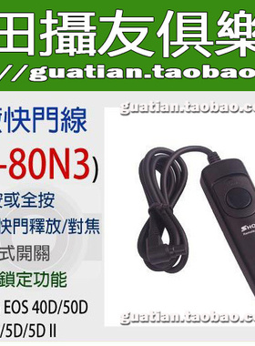 三皇冠适用于佳能单反相机20D 30D 40D 50D 5D 5D2 7D 80n3快门线