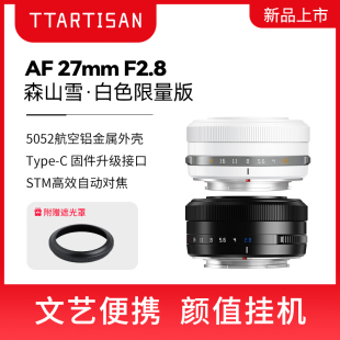 铭匠光学 27mmF2.8饼干镜头微单富士X卡口自动对焦 AF27白色限量版