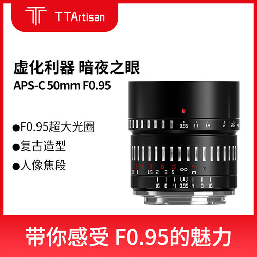 铭匠50mm手动apsc0.95大光圈微单