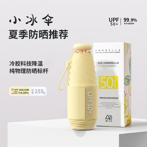 阿维娜铝合金五折防晒遮阳伞