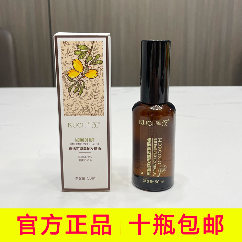 库茨头发卷发柔顺修护干枯摩洛哥