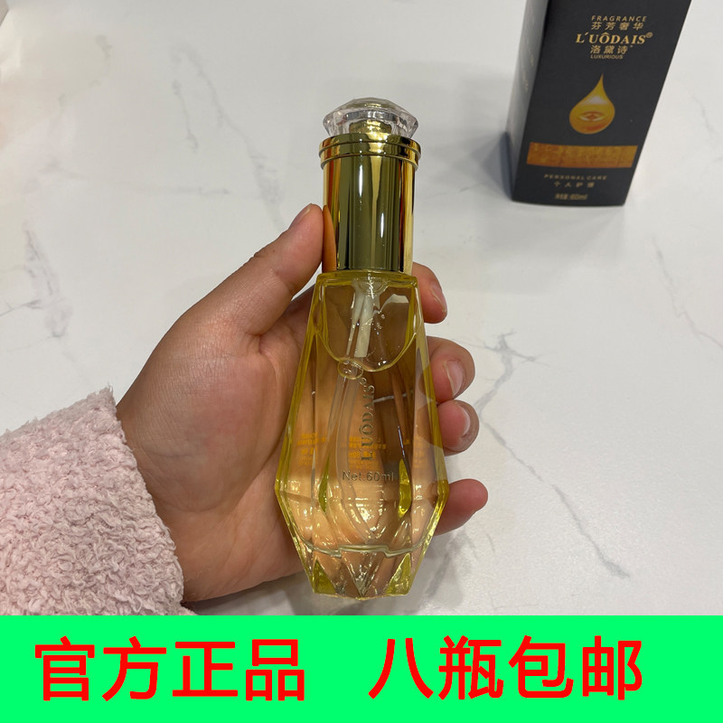 洛黛诗钻石香水护发精油修护