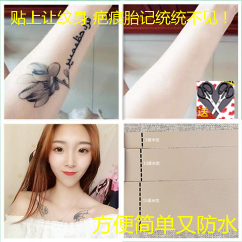 纹身遮盖贴遮瑕膏贴假皮肤肉疤痕