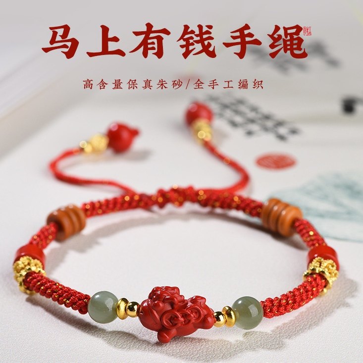2026年新款红砂本命年生肖马手工编织红绳朱砂手绳男女情侣手链A