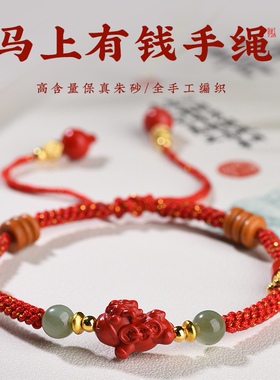 2026年新款红砂本命年生肖马手工编织红绳朱砂手绳男女情侣手链A