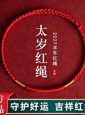 精编红手绳王一珩同款生肖羊本命年手工编平安化解好运手链男女款