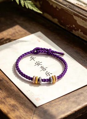 小众新款紫色可DIY手绳手工编织手链男女情侣款简约百搭指定你行