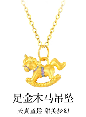 木马黄金吊坠女999足金包银项链