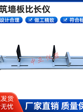 SP-600建筑墙板比长仪 轻质条板测长仪 GBT30100隔墙板装置试验仪