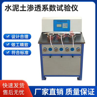 TJSS-25水泥土渗透系数试验仪 水泥土渗透系数试验装置