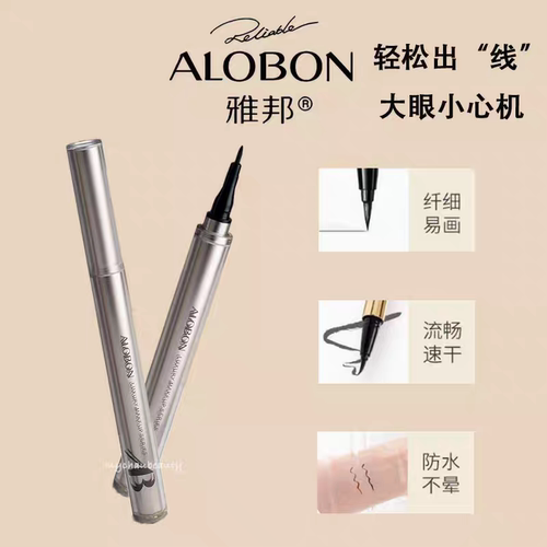 ALOBON雅邦倾心夺目眼线液笔防水持妆极细眼线笔不易晕染新锐系列