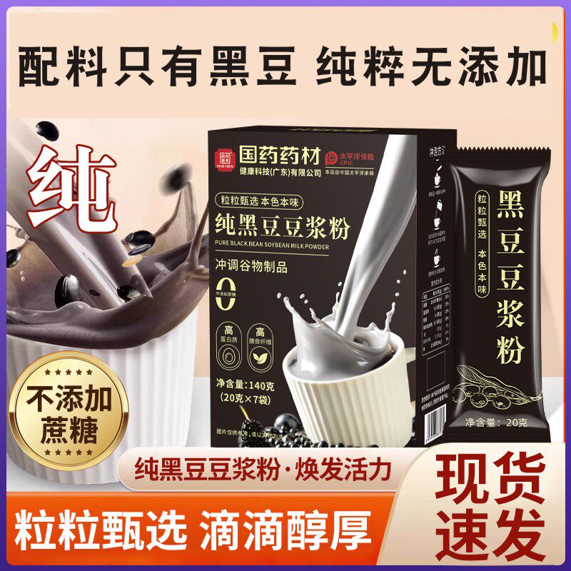 纯黑豆豆浆粉原味无糖无添加推荐备孕喝的备孕早餐小袋装便携速溶
