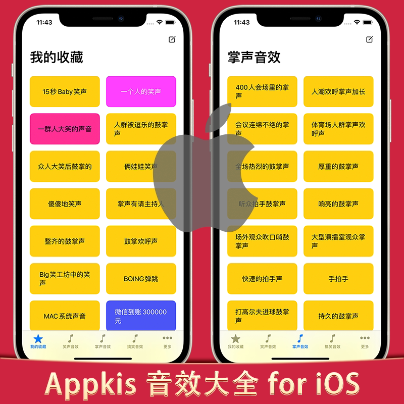 极简音效大全 for ios 主播直播软件iphone ipad