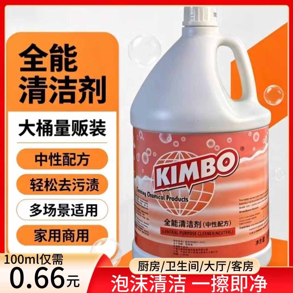 超洁亮中性全能清洁剂商用酒店大桶地板瓷砖玻璃清洗卫浴去污绿水