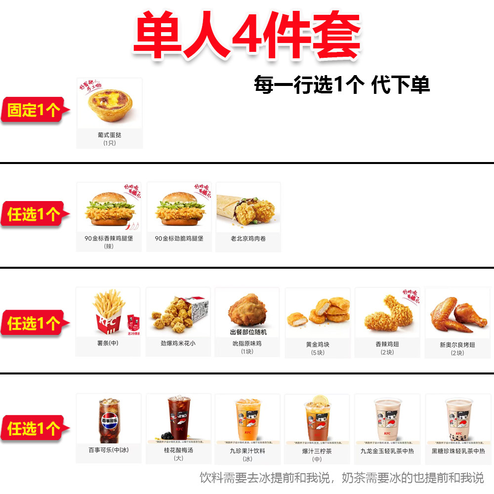 肯德基kfc代金优惠券超值4件套汉堡薯条蛋挞可乐果汁鸡肉卷单人餐