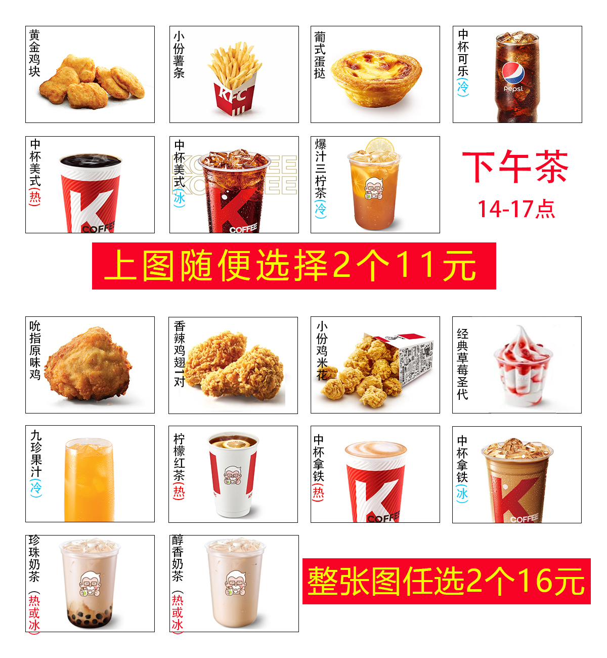 kfc肯德基下午茶烤翅原味鸡果汁可乐圣代鸡块薯条咖啡蛋挞代下单