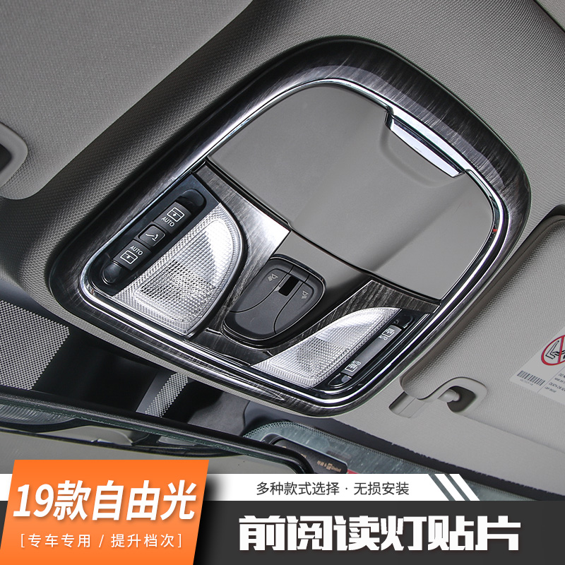 jeep吉普2019新款自由光内饰改装车顶阅读灯喇叭麦克风装饰配件