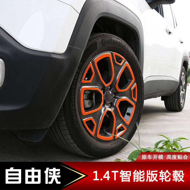 jeep自由侠专用轮毂贴改装装饰贴 吉普自由侠轮毂装饰贴改装配件