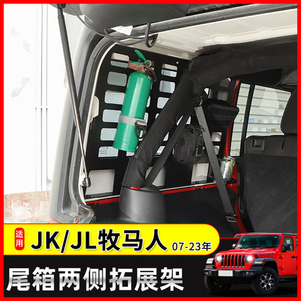 适用于07-23年牧马人改装尾箱储物挂架配件JK/JL后备箱拓展置物架