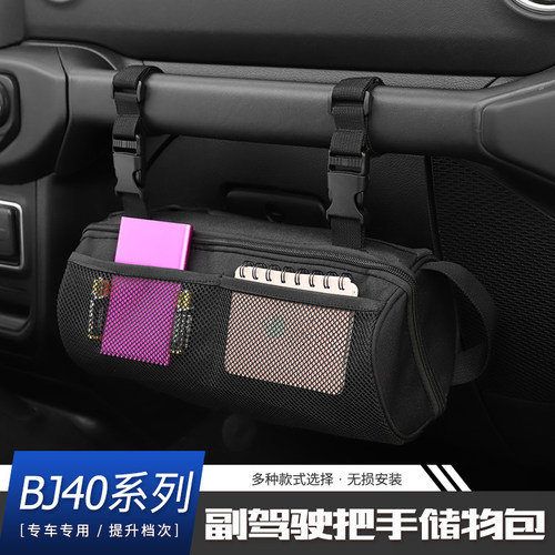 北汽副驾驶拉手内饰改装