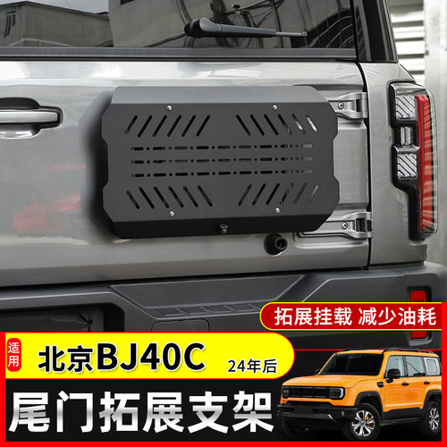 极地线BJ40C后备箱备胎拓展支架