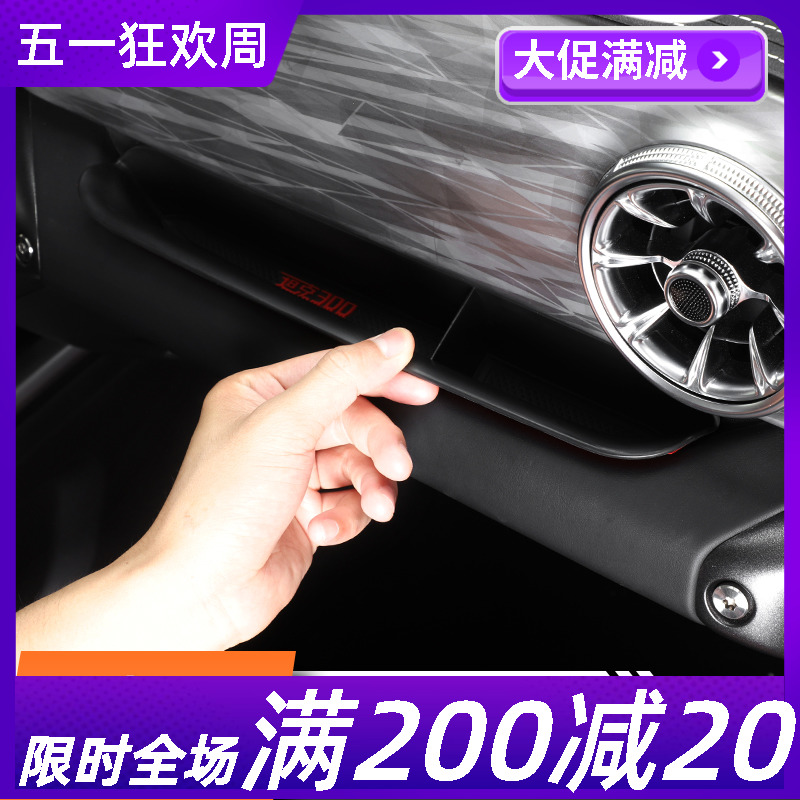 车载储物盒适用于魏派wey坦克300内饰改装件副驾驶扶手收纳置物箱