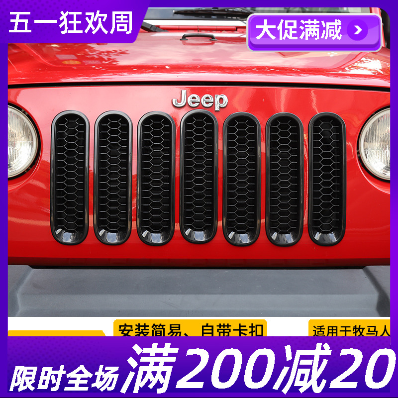 吉普jeep牧马人改装黑色中网