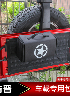 适用于吉普牧马人车载储物包收纳袋北京BJ40lPLUS尾门置物袋配件
