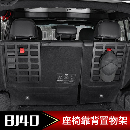 北京bj40座椅靠背置物架
