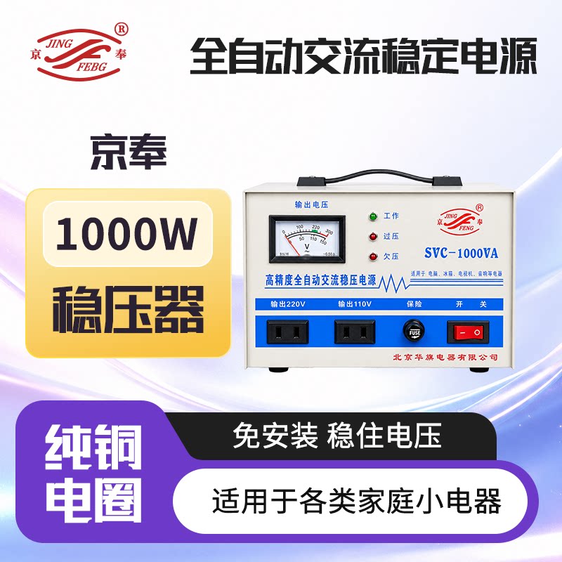 全自动稳压器促销冰箱电视
