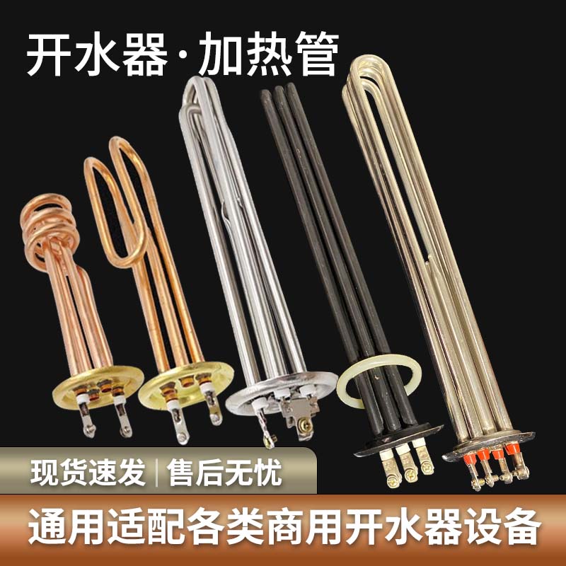 开水器加热管热水器电热管机