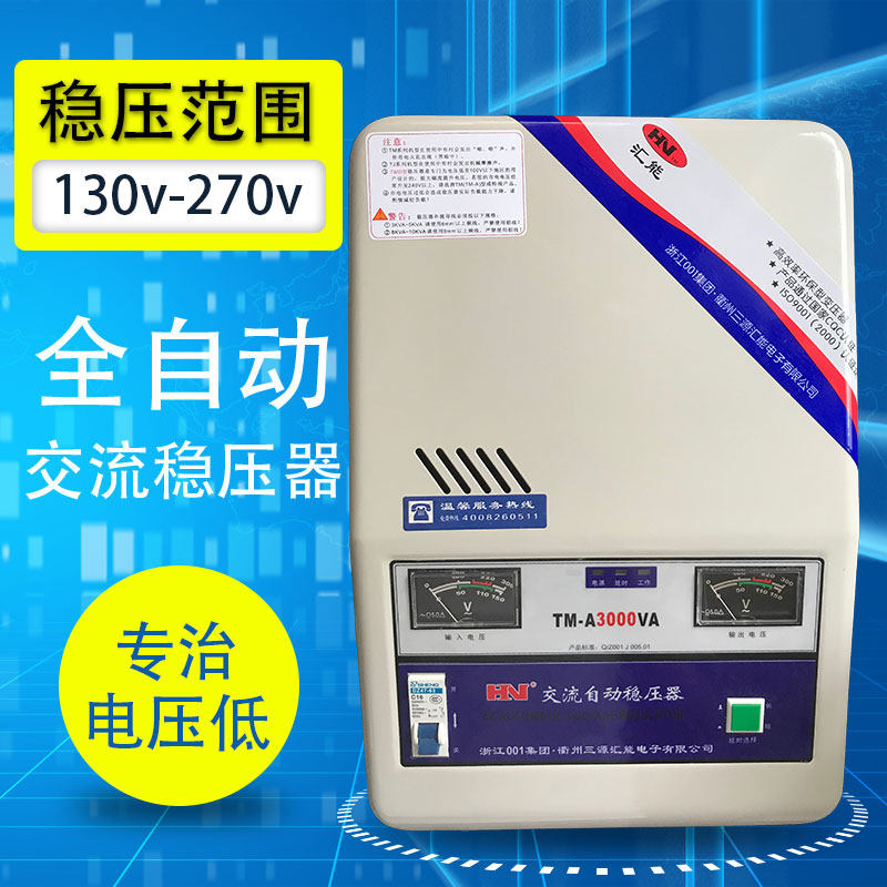 001汇能电脑稳压器专用小型