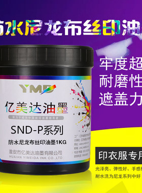 印布亿美达金色丝网印刷油墨丝印