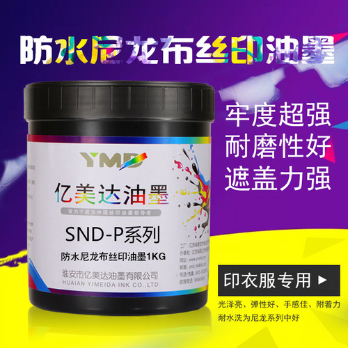 印布亿美达金色丝网印刷油墨丝印