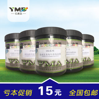 亿美达丝印油墨自干移印金属PVC玻璃塑料PP丝网印刷网版白色100g