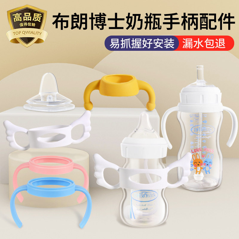 适配布朗博士奶瓶手柄配件pp硅胶握把手柄直饮重力球奶嘴吸管