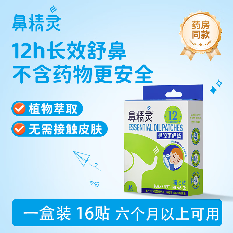 BGO鼻精灵精油贴护鼻膏