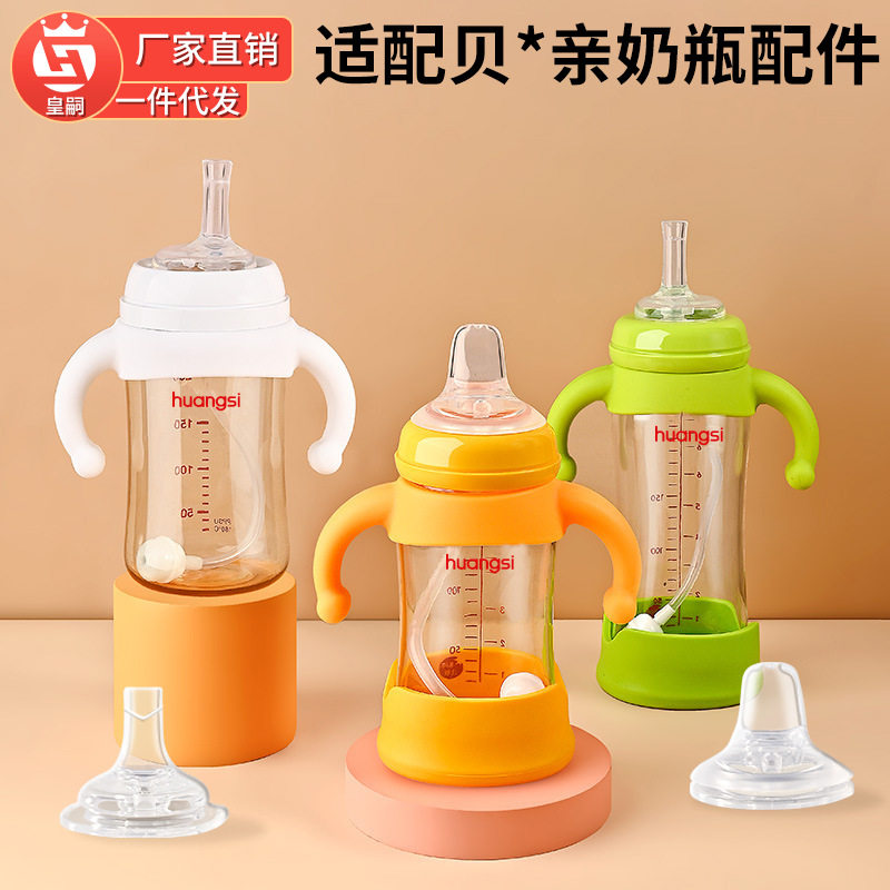 适配贝亲宽口奶瓶配件防摔套硅胶护套手柄耐摔奶瓶保护套防摔手柄