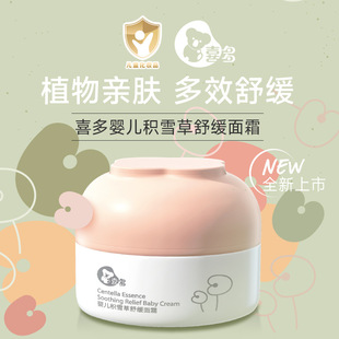 喜多婴幼儿积雪草保湿舒缓宝宝面霜